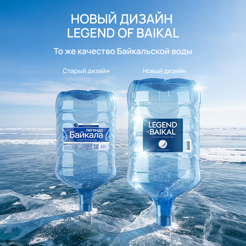 Вода питьевая «Легенда Байкала» негазированная 18,9 л, пластик