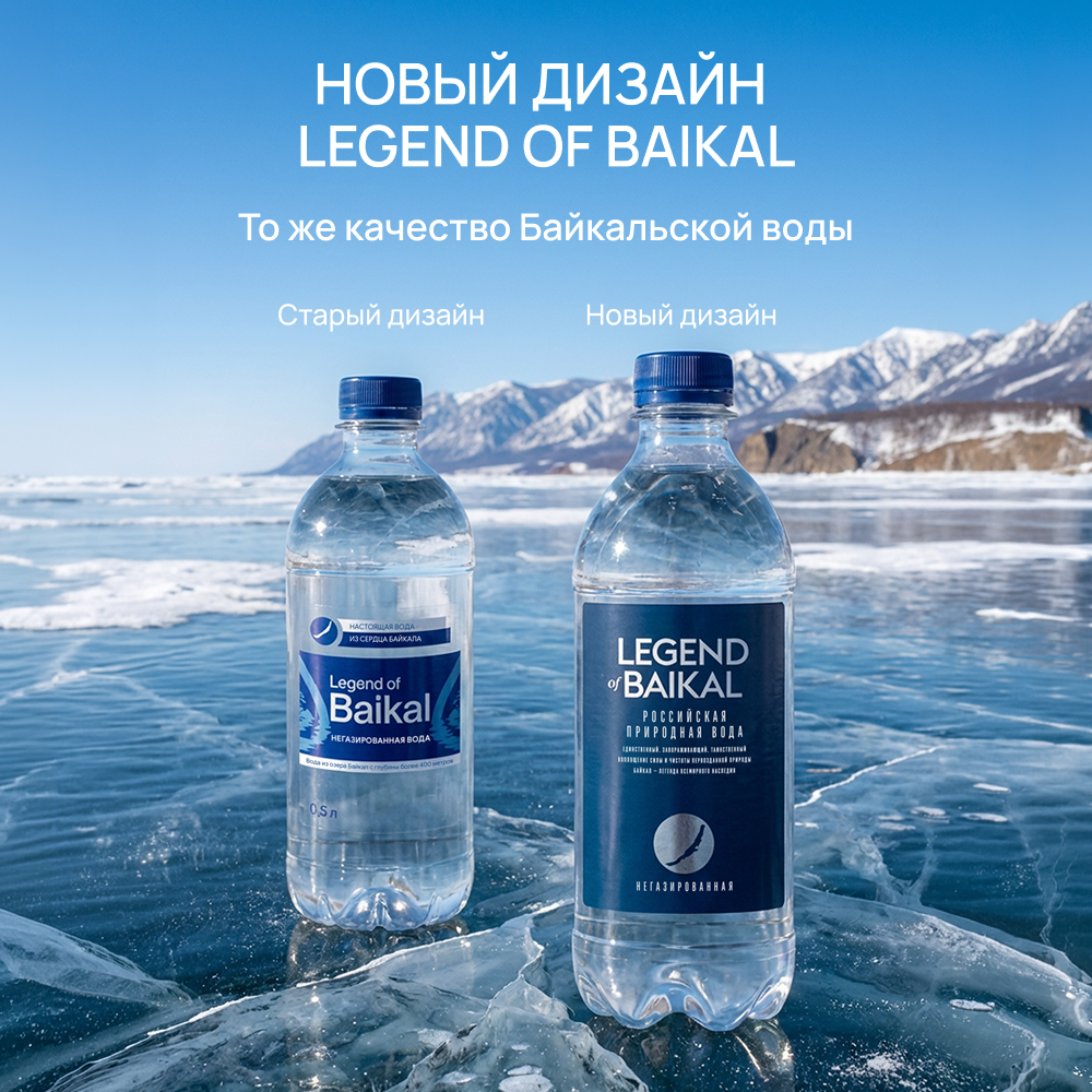 Вода питьевая «Legend of Baikal» негазированная, 0,5 л, пластик