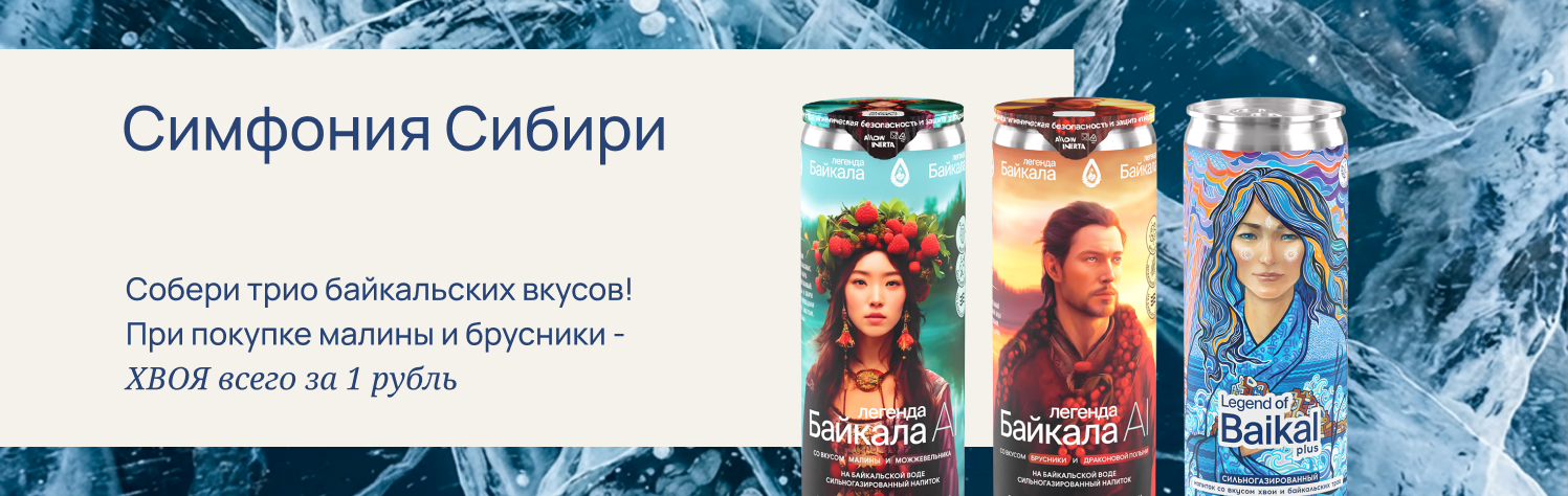 Симфония Сибири