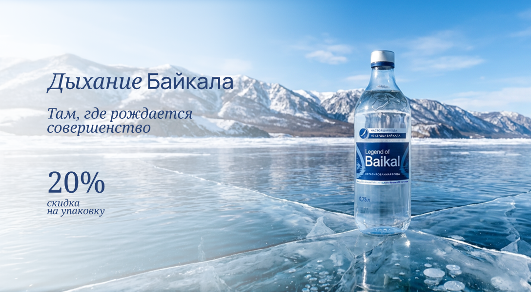 Дыхание Байкала