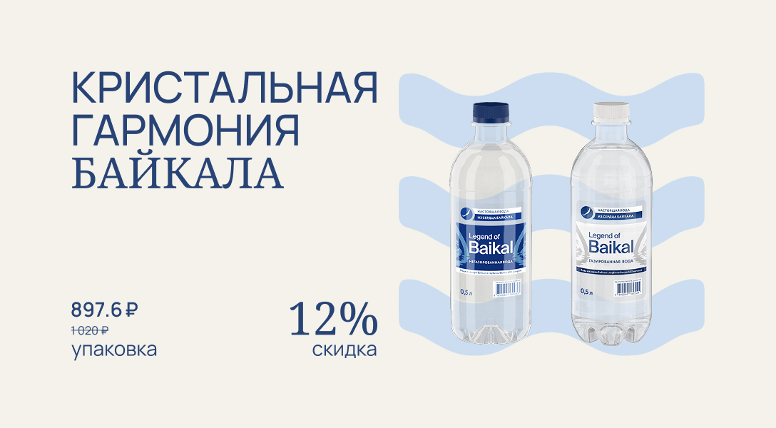 Кристальная гармония Байкала