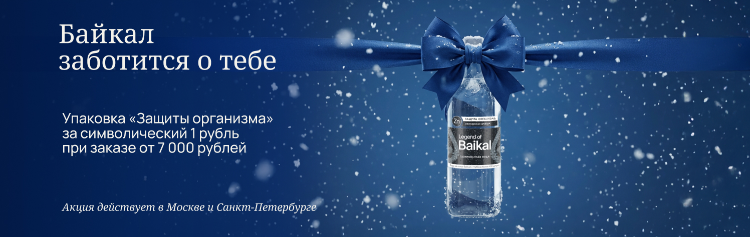 Эликсир Байкала