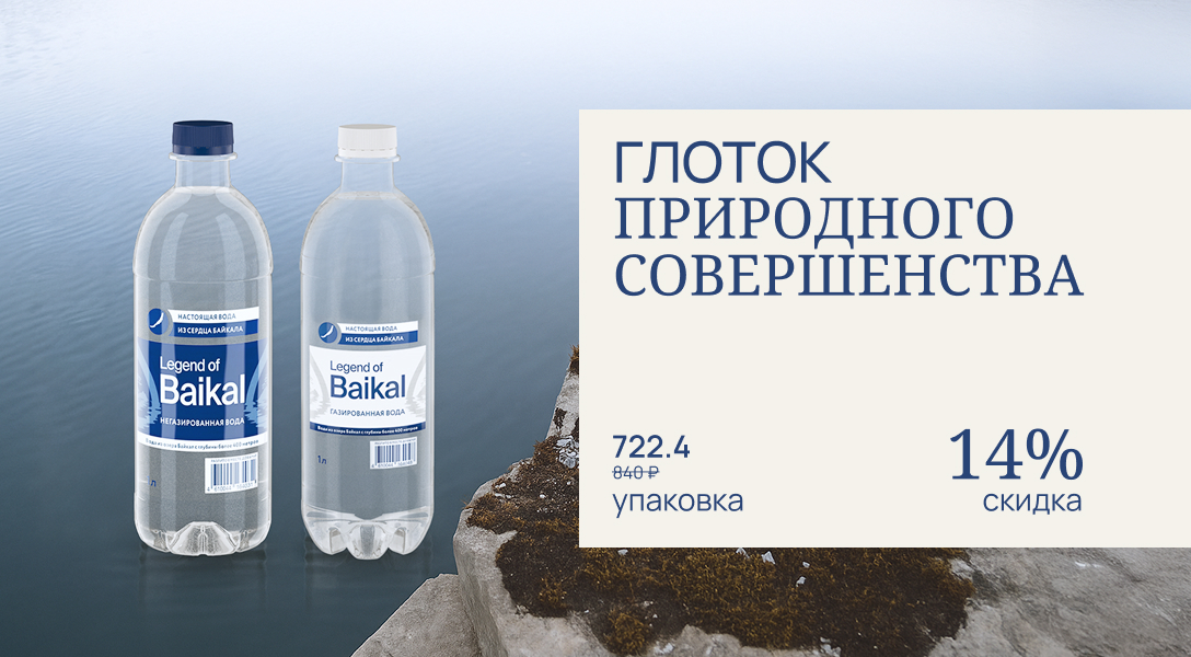 Глоток природного совершенства