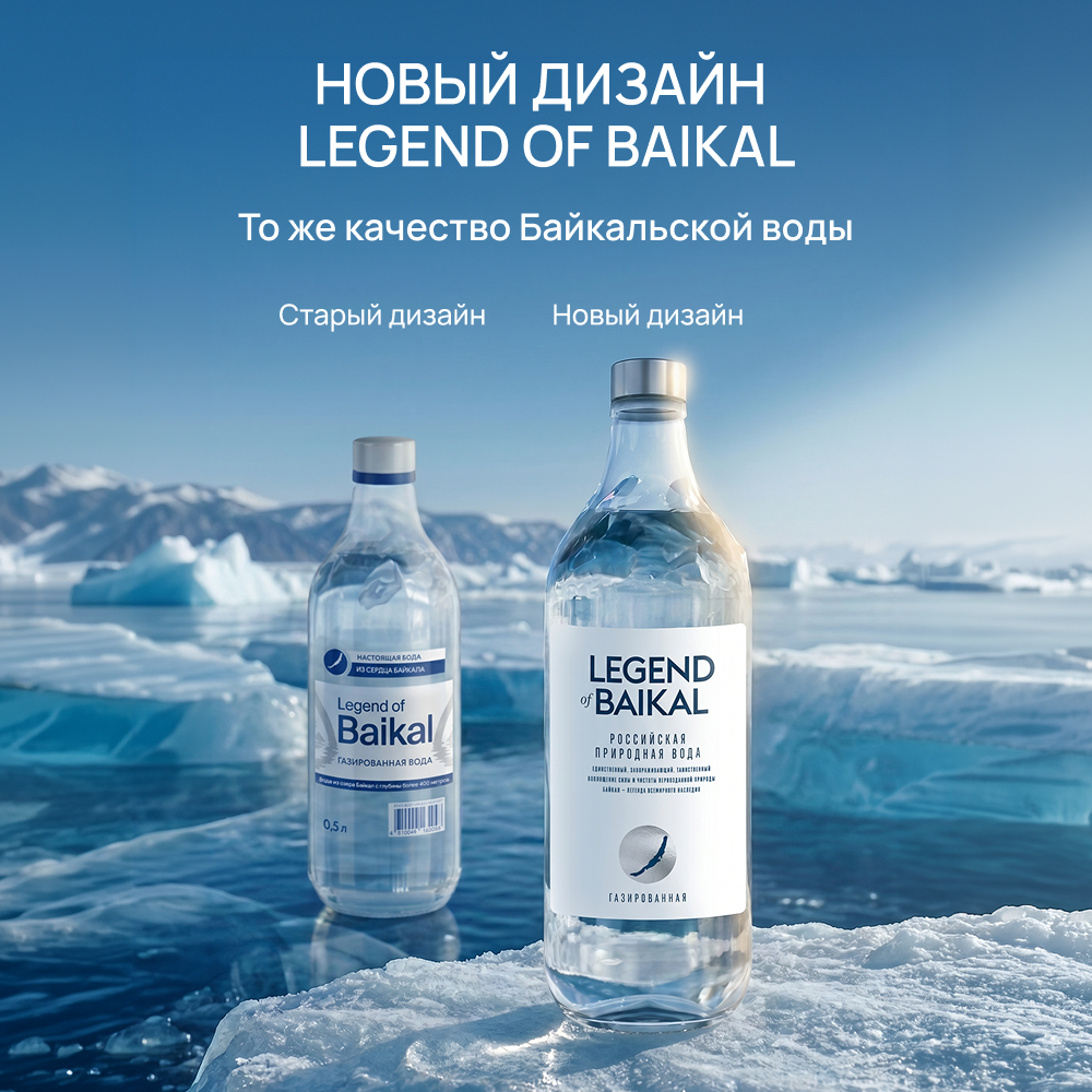 Вода питьевая «Legend of Baikal» газированная 0,33 л, стекло