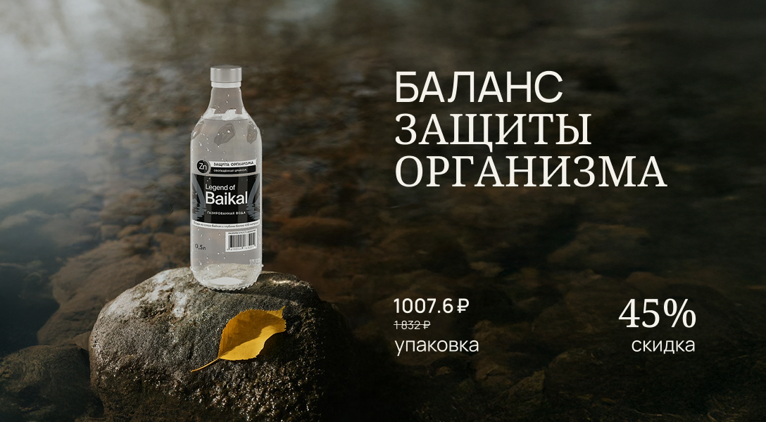 Баланс защиты организма