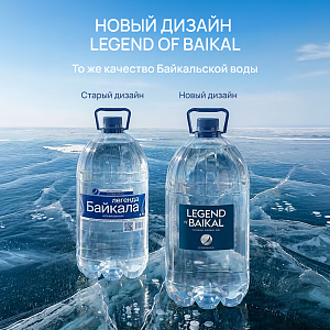 Вода питьевая «Легенда Байкала» негазированная 4,9 л, пластик