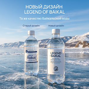 Вода питьевая «Legend of Baikal» газированная, 1 л, пластик