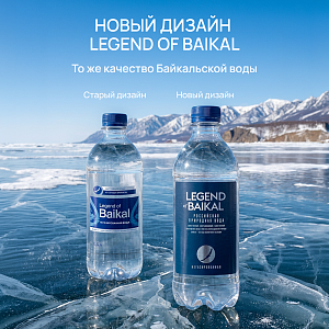 Вода питьевая «Legend of Baikal» негазированная, 0,5 л, пластик