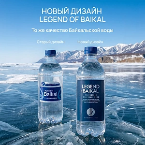 Вода питьевая «Legend of Baikal» негазированная, 0,5 л, пластик