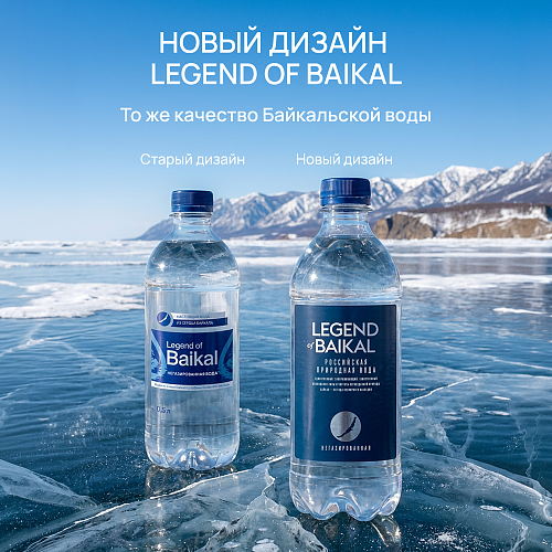 Вода питьевая «Legend of Baikal» негазированная, 1 л, пластик